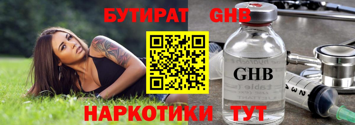 Бутират буратино  Вход с VPN  Солнечногорск 