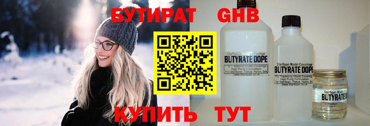 БУТИРАТ вода Солнечногорск
