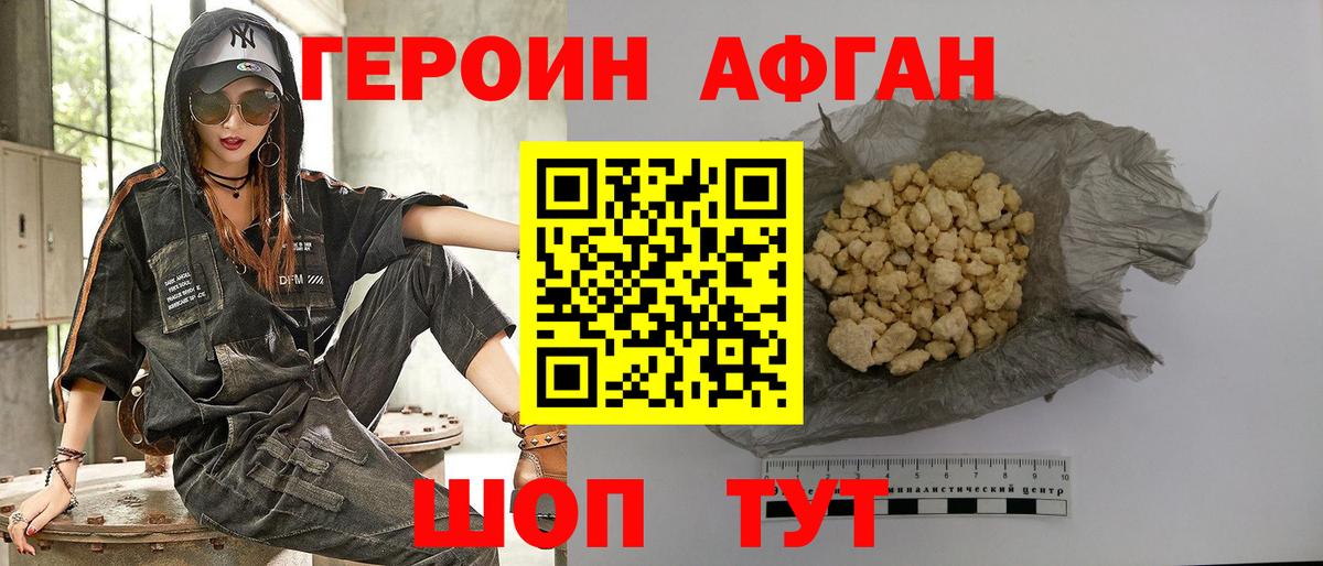 ГЕРОИН белый Солнечногорск