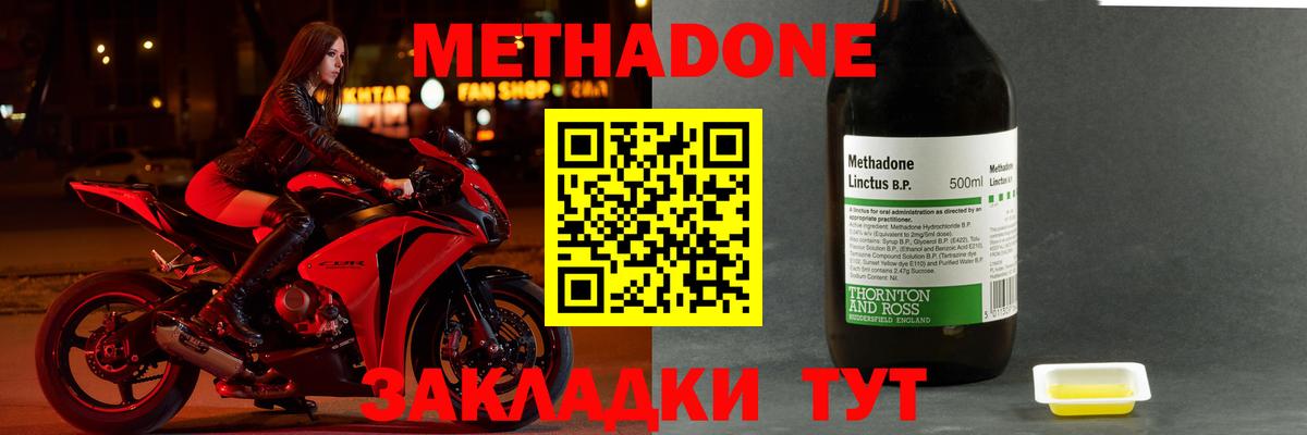 Метадон methadone  Вход с VPN  Солнечногорск  hydra зеркало  Метадон VHQ 